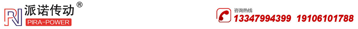 鹽城市派諾傳動技術有限公司生產銷售：PRK型鐘型罩、PRNT型聯軸器、油箱清洗蓋、減震條、BTV型減振環、B型減振條等液壓附件,咨詢電話：18082188136　13347994399  聯系人：束先生
